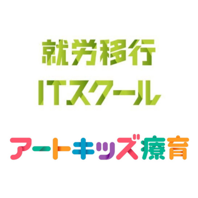 就労移行ITスクール/アートキッズ療育ロゴ